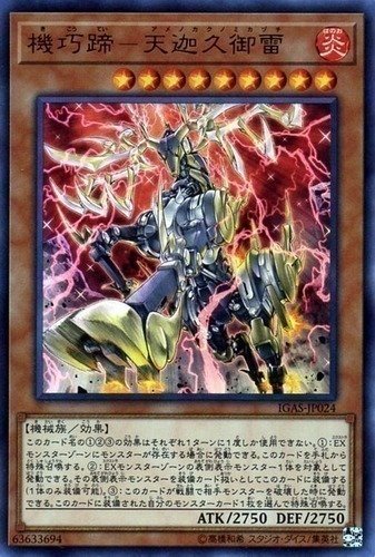 Gizmek Kaku, the Supreme Shining Sky Stag (MP21-EN007)