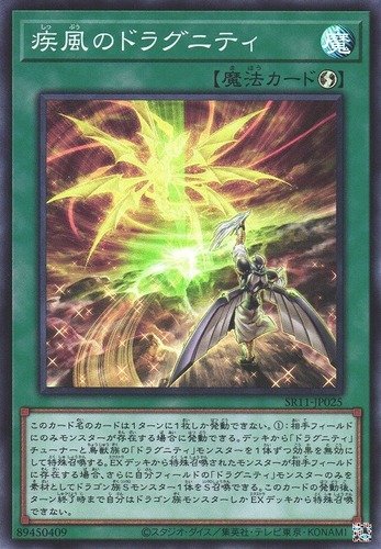 Dragunity Whirlwind (GFTP-EN040)