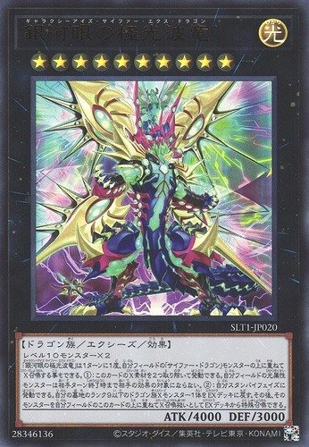 Galaxy-Eyes Cipher X Dragon (GFTP-EN011)