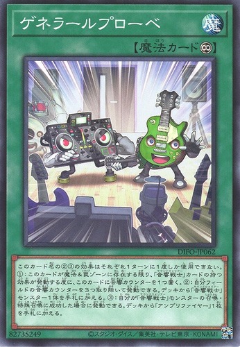 Generalprobe (DIFO-EN062)