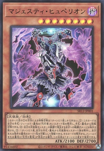 Majesty Hyperion (GFP2-EN007)