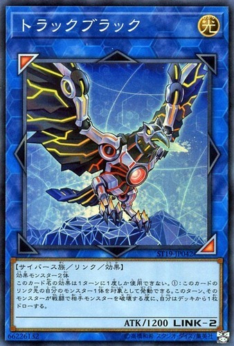 Trackblack (GFP2-EN028)